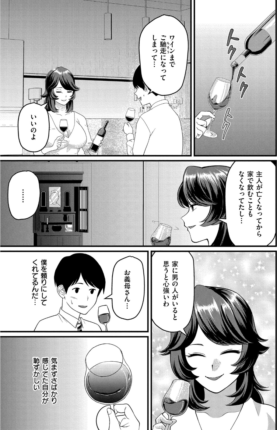 人妻コミック蜜vol.06 20 ページ目