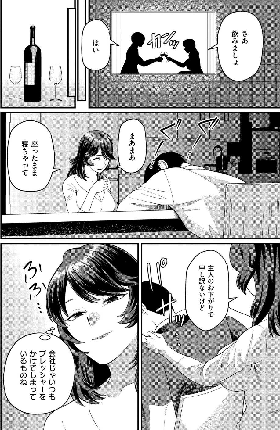 人妻コミック蜜vol.06 21 ページ目