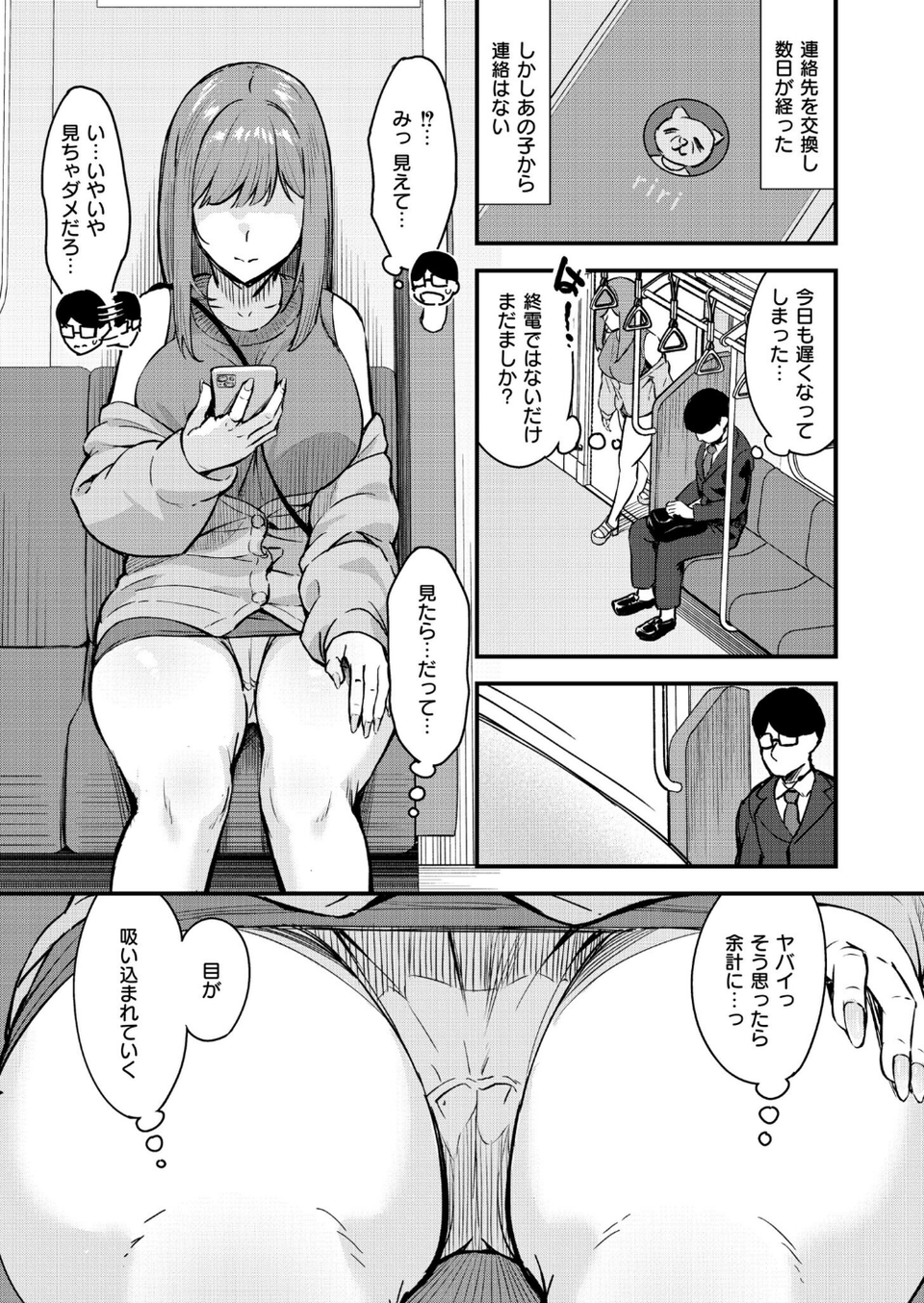 逆痴●、爆乳JD乗り合わせ（単話） 3 ページ目