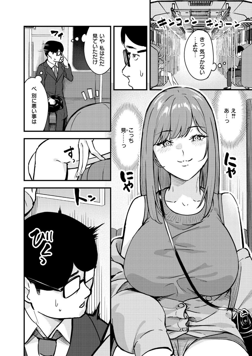 逆痴●、爆乳JD乗り合わせ（単話） 4 ページ目