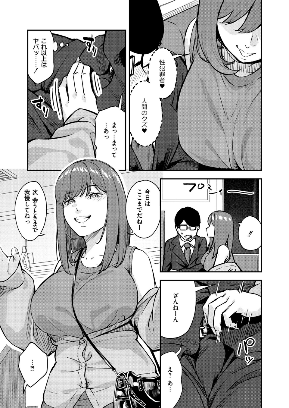 逆痴●、爆乳JD乗り合わせ（単話） 7 ページ目