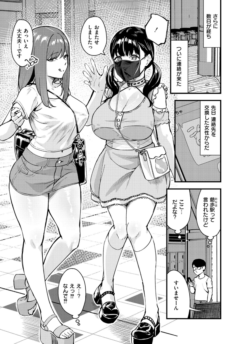 逆痴●、爆乳JD乗り合わせ（単話） 8 ページ目