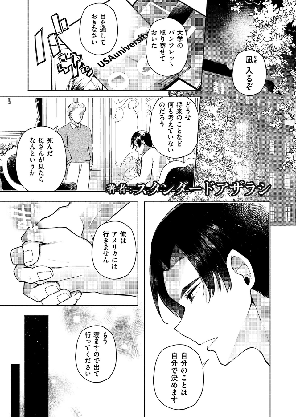 TS偽装カノジョ -親友の彼女になった俺たち-（単話） 1 ページ目