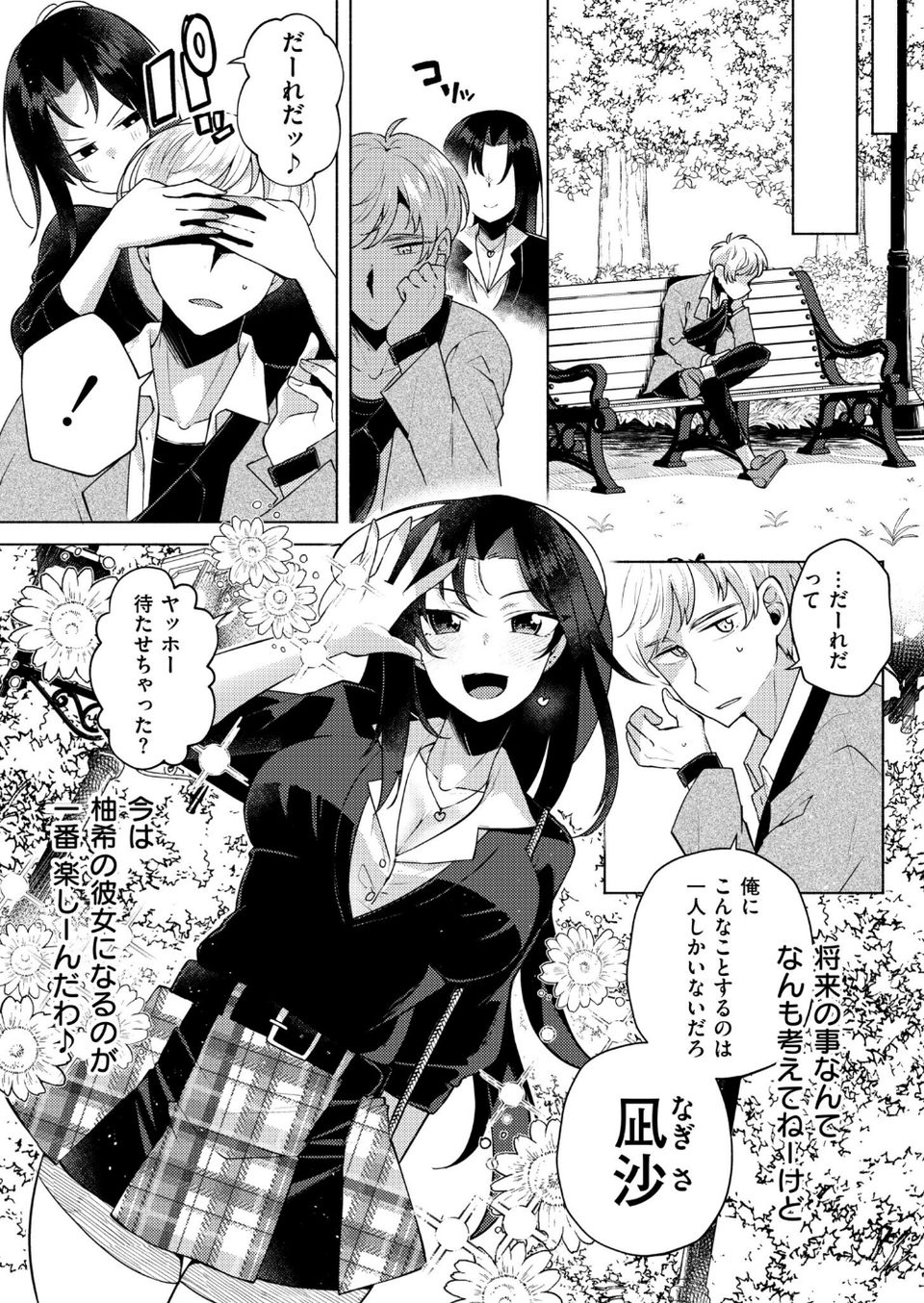 TS偽装カノジョ -親友の彼女になった俺たち-（単話） 3 ページ目