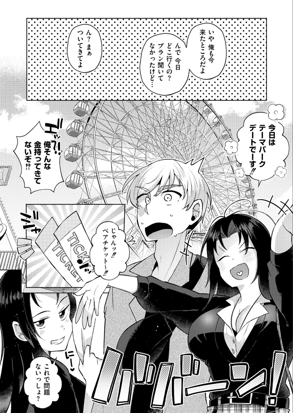 TS偽装カノジョ -親友の彼女になった俺たち-（単話） 4 ページ目