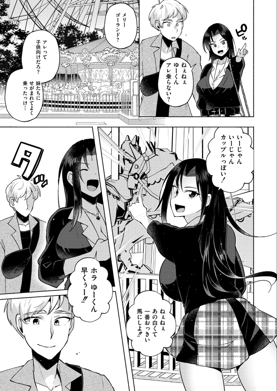 TS偽装カノジョ -親友の彼女になった俺たち-（単話） 6 ページ目