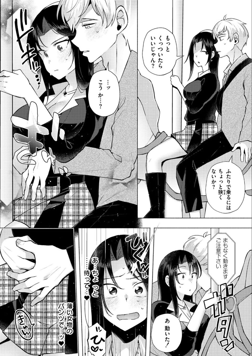 TS偽装カノジョ -親友の彼女になった俺たち-（単話） 7 ページ目