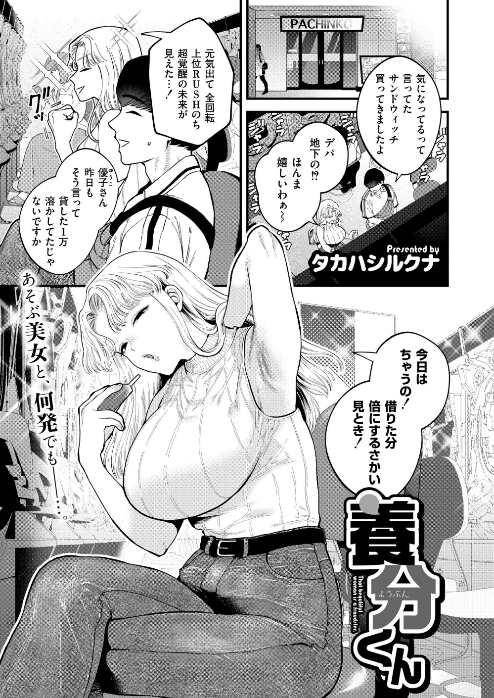 養分くん（単話）