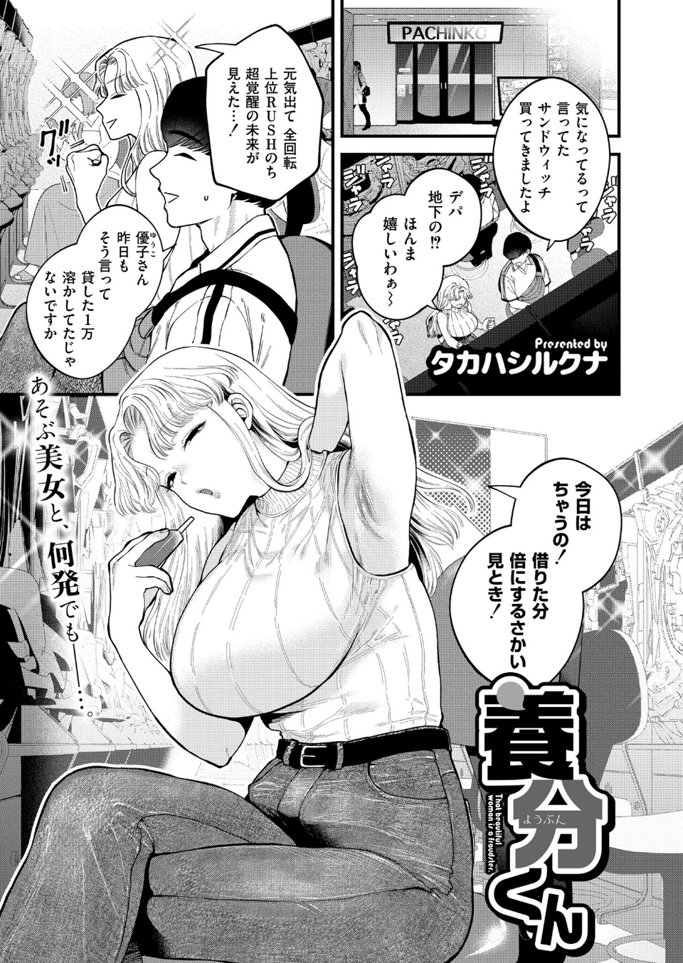 養分くん（単話） 1 ページ目