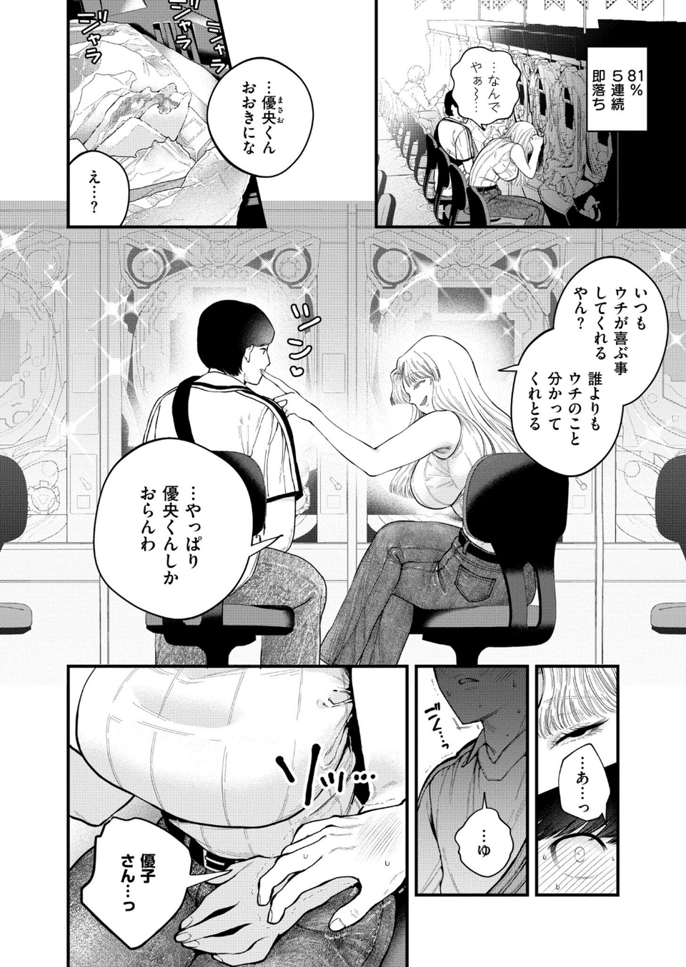 養分くん（単話） 2 ページ目