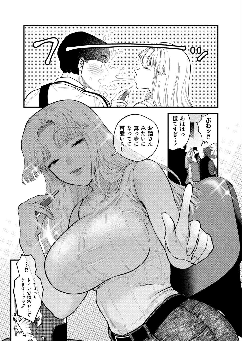 養分くん（単話） 3 ページ目