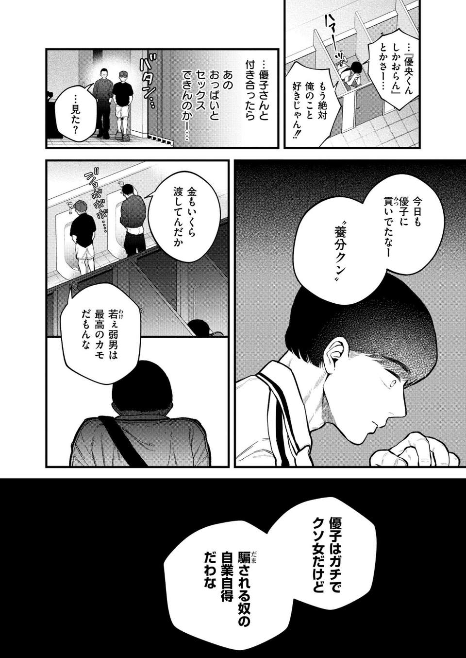 養分くん（単話） 4 ページ目