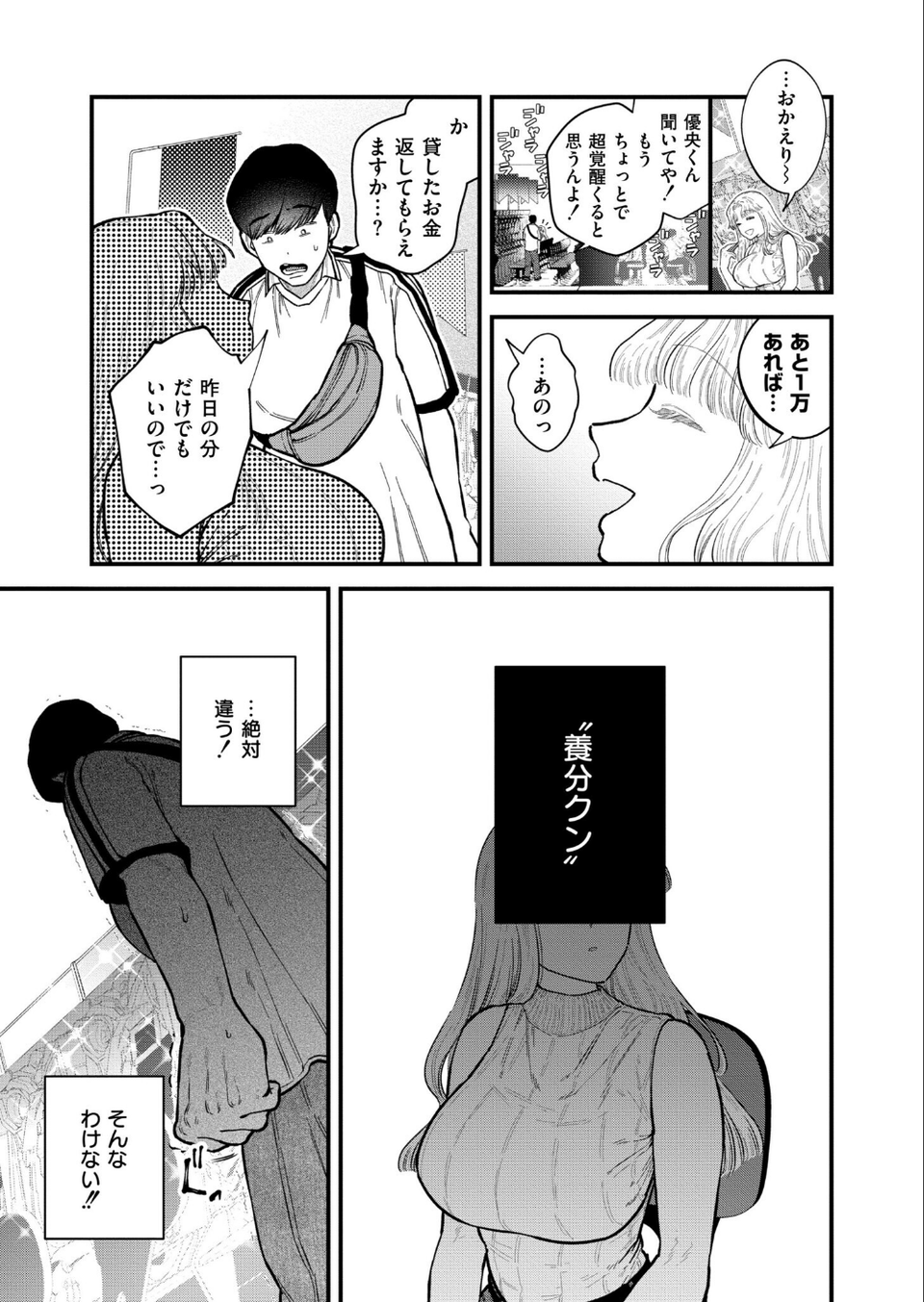 養分くん（単話） 5 ページ目