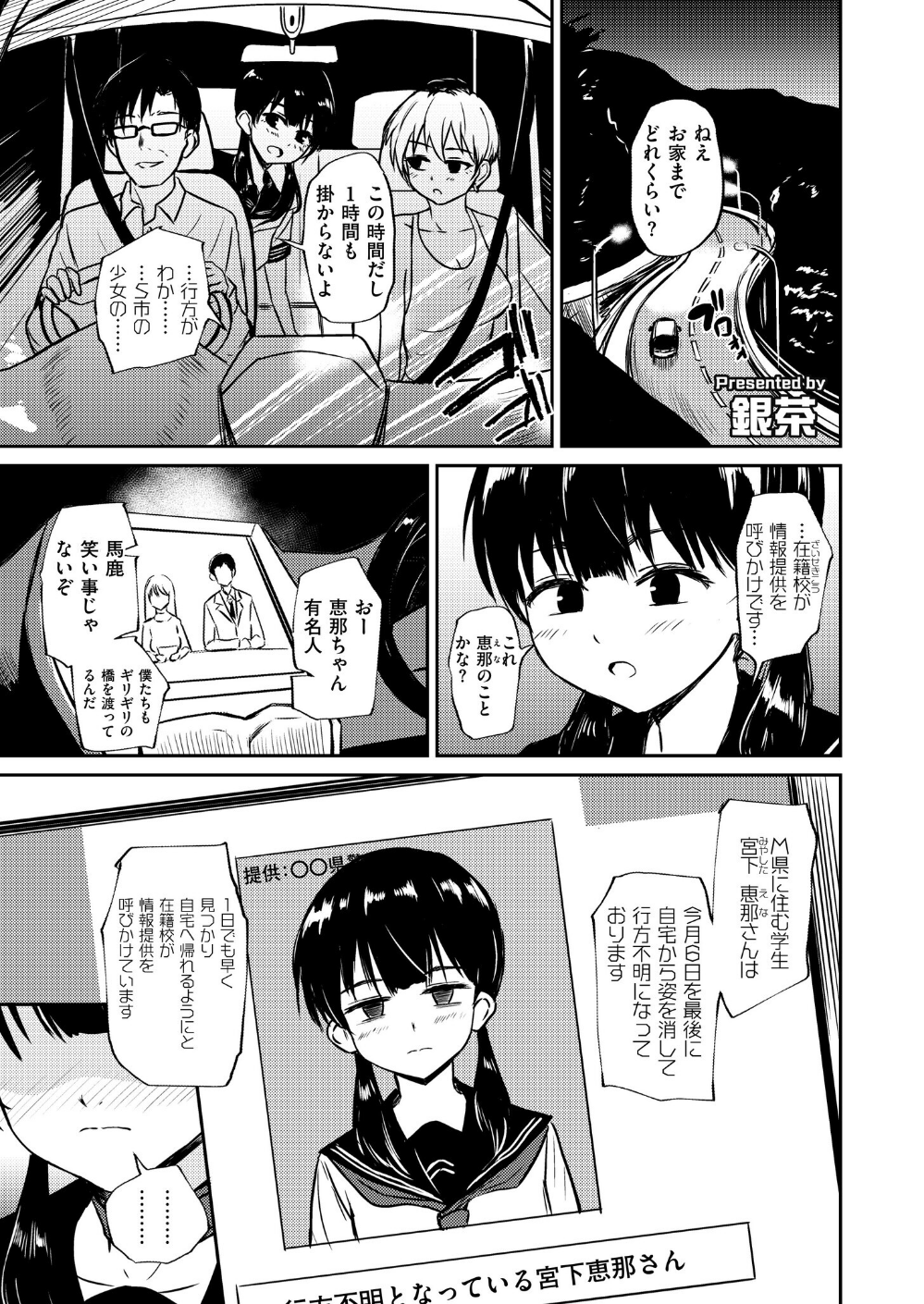 恵那ちゃんは阿久津夫妻の性奴●（単話）