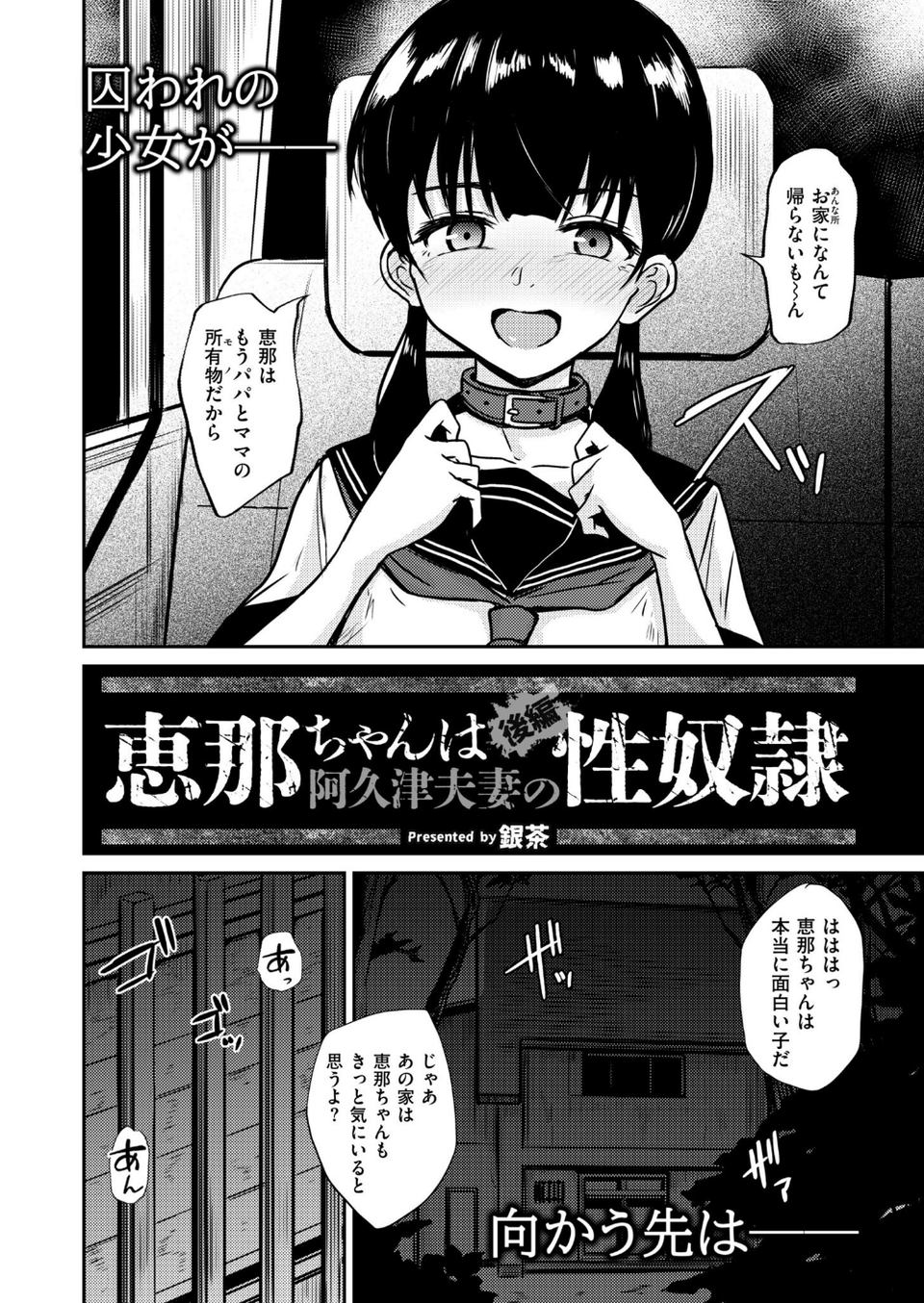 恵那ちゃんは阿久津夫妻の性奴●（単話） 2 ページ目