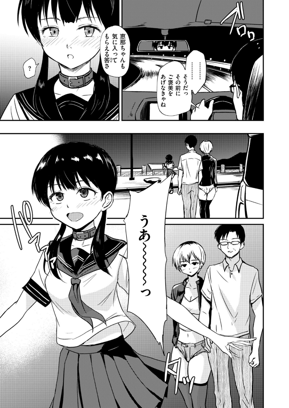 恵那ちゃんは阿久津夫妻の性奴●（単話） 3 ページ目