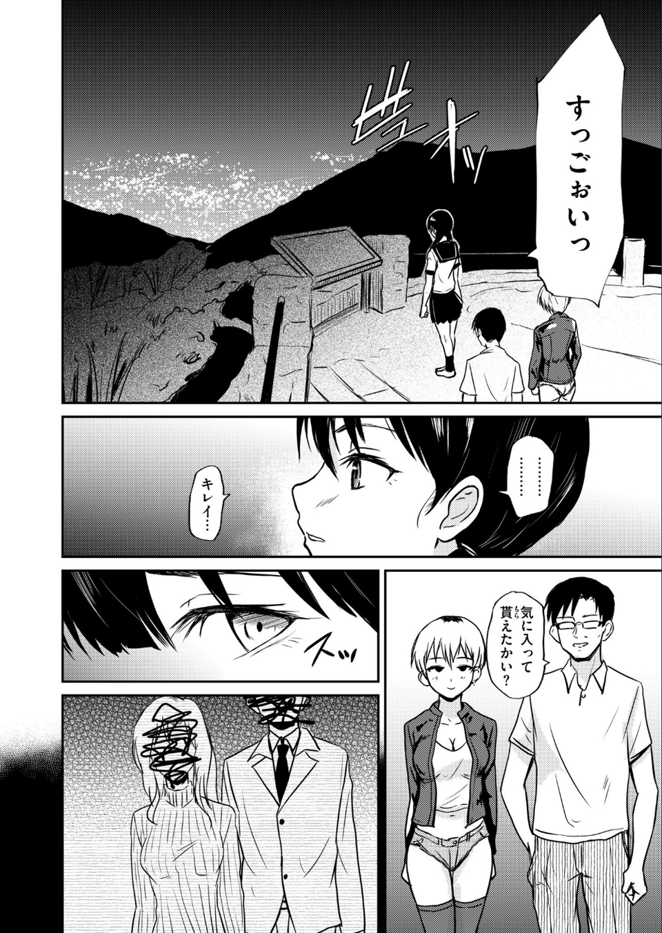 恵那ちゃんは阿久津夫妻の性奴●（単話） 4 ページ目