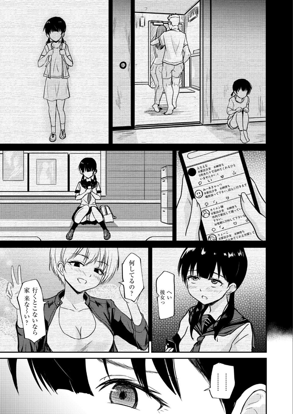 恵那ちゃんは阿久津夫妻の性奴●（単話） 5 ページ目