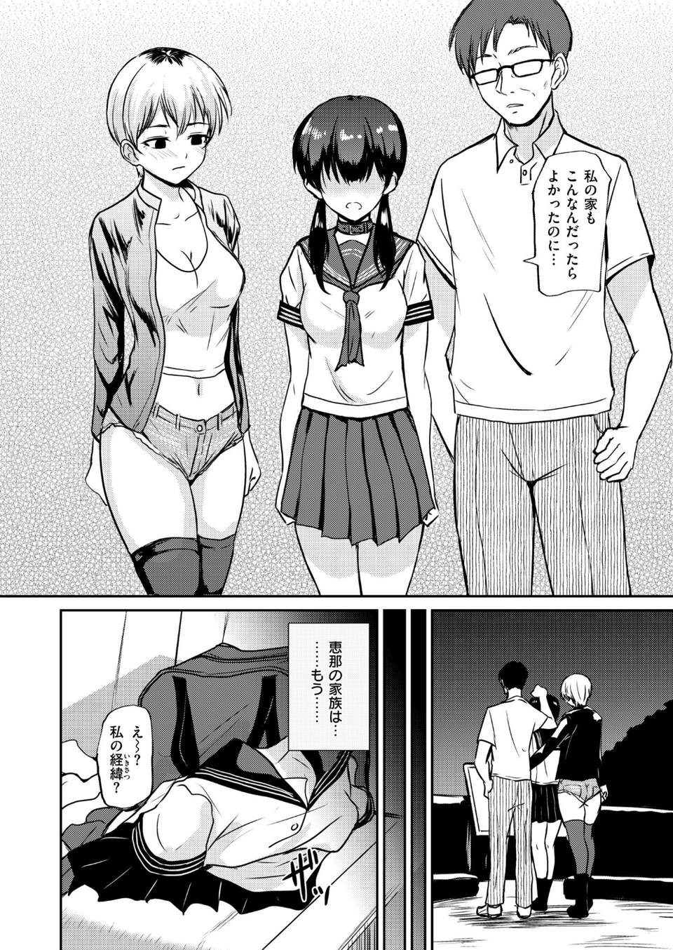 恵那ちゃんは阿久津夫妻の性奴●（単話） 6 ページ目