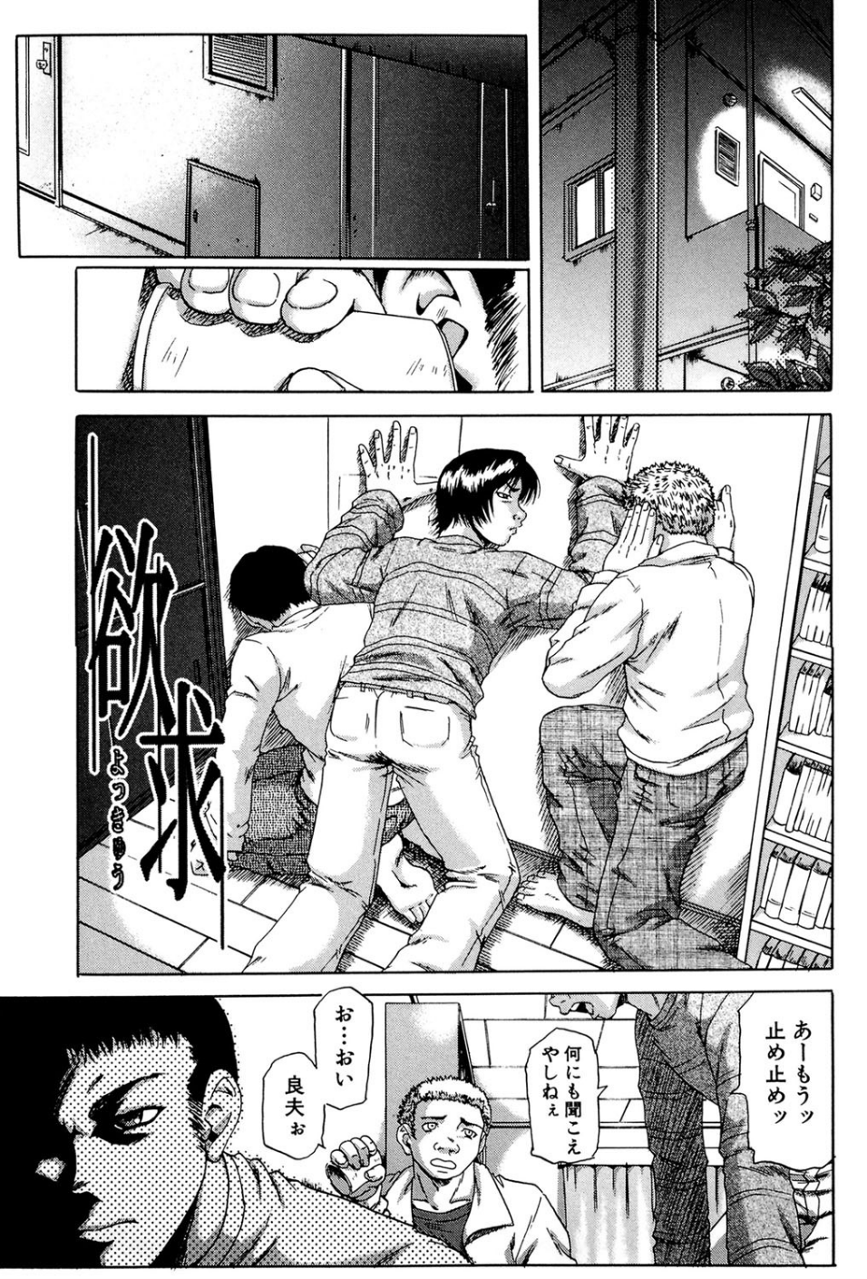 牝化計画 6 ページ目