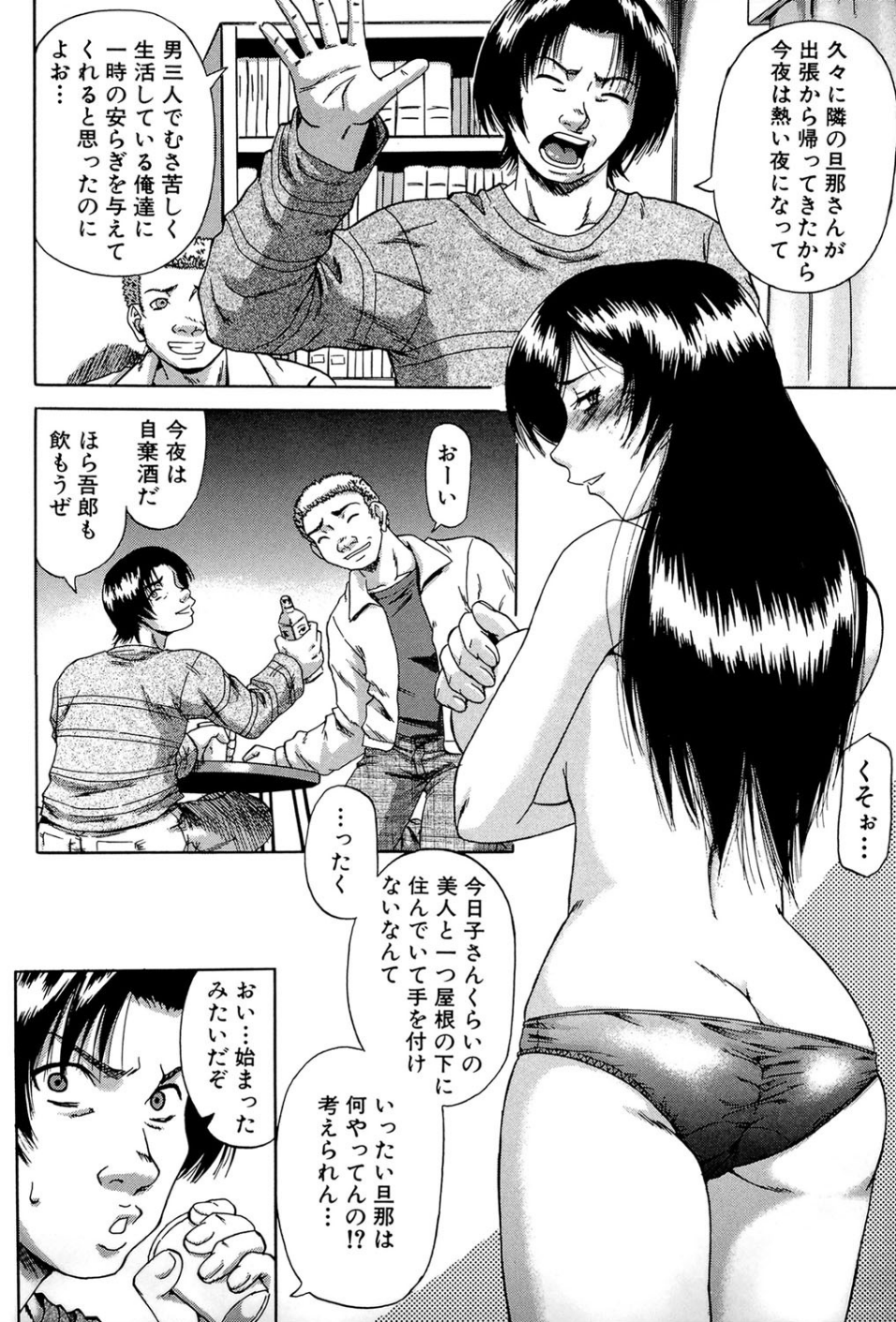 牝化計画 7 ページ目
