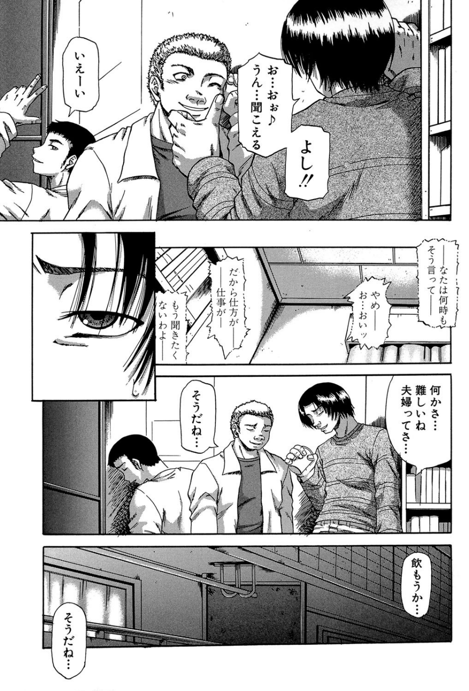 牝化計画 8 ページ目