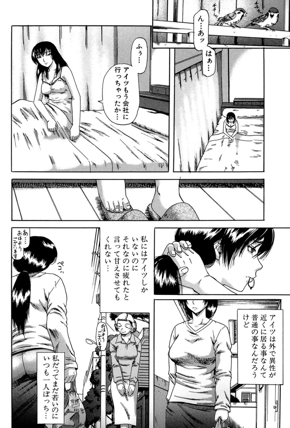 牝化計画 9 ページ目
