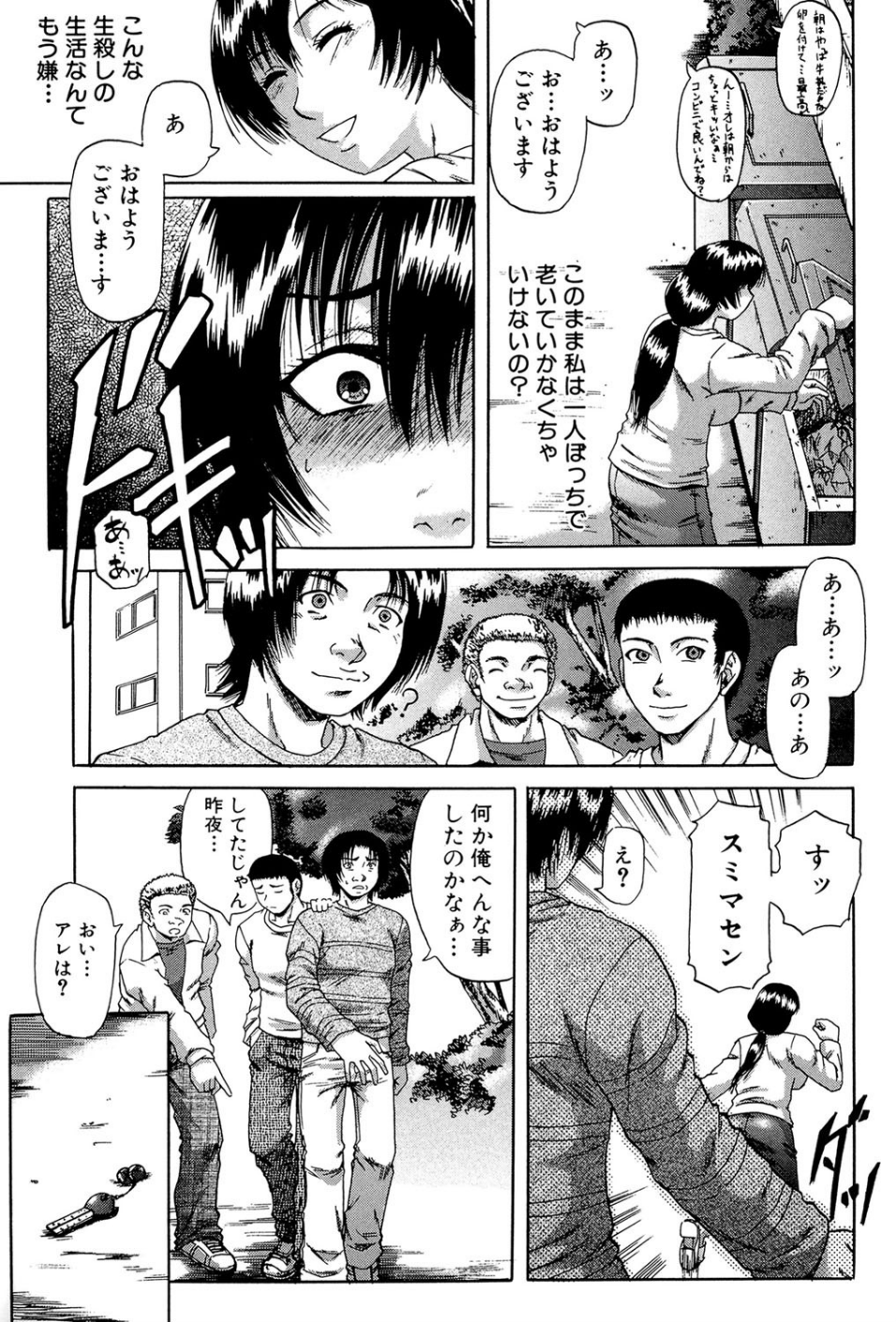 牝化計画 10 ページ目