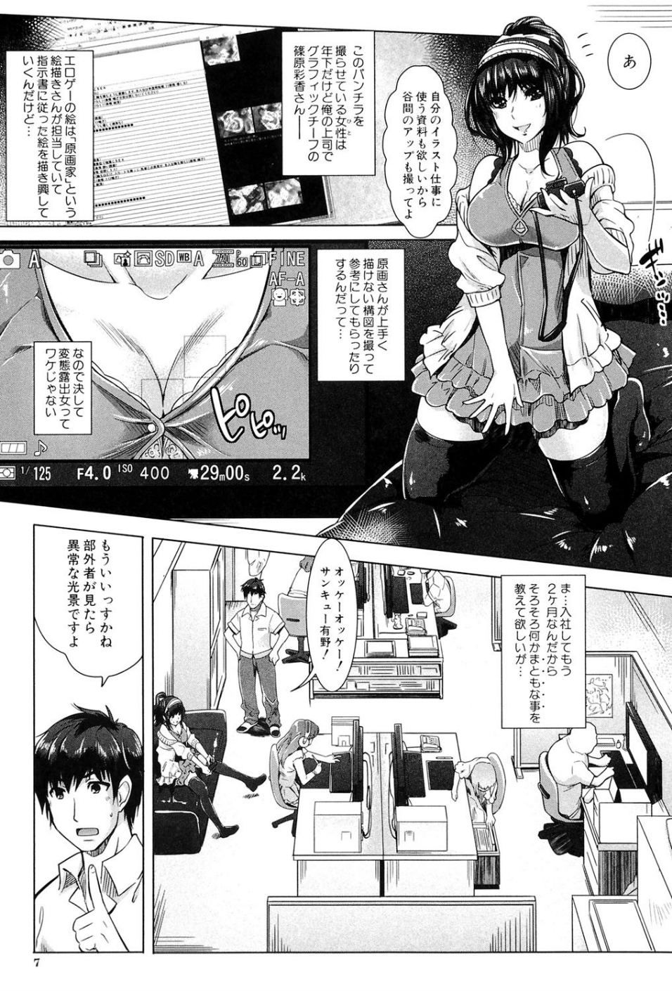 エロゲー彼女 4 ページ目