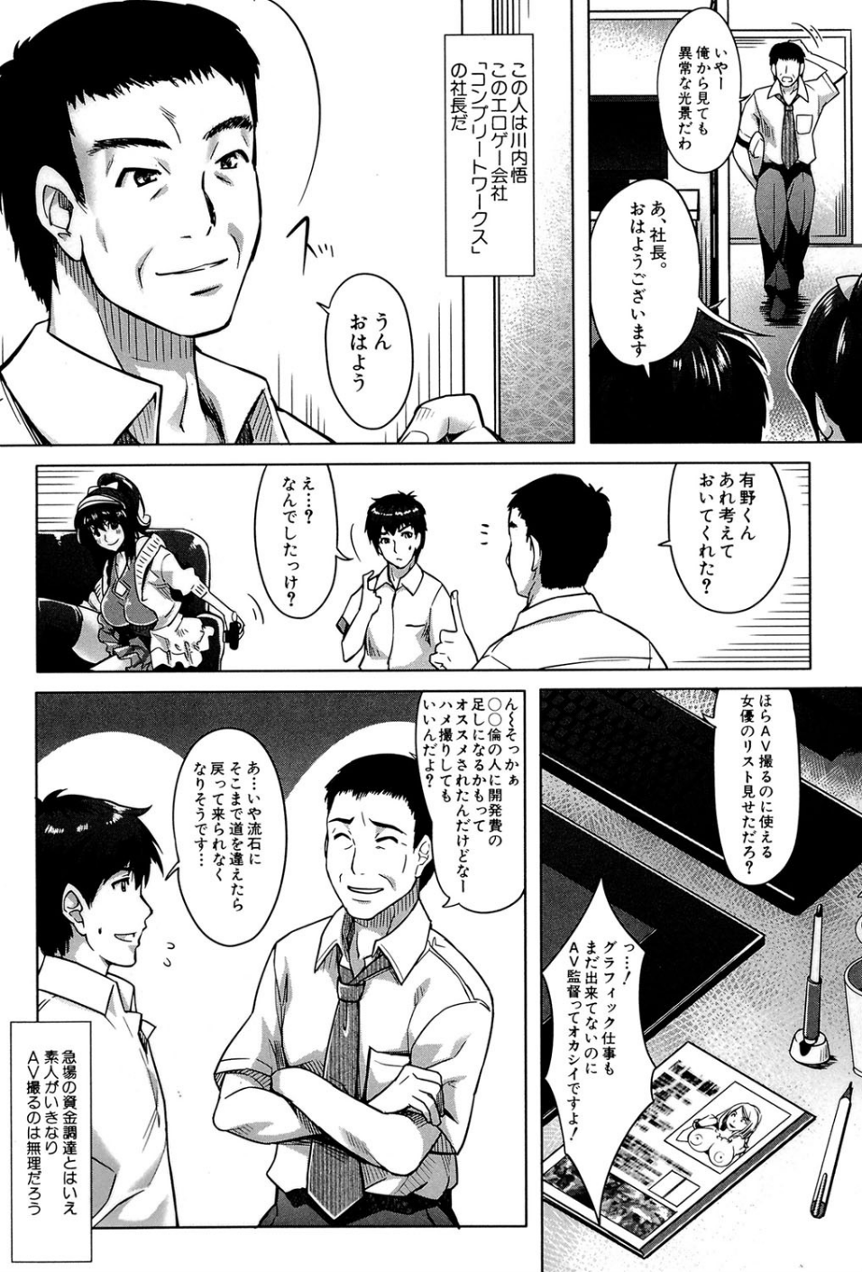 エロゲー彼女 5 ページ目