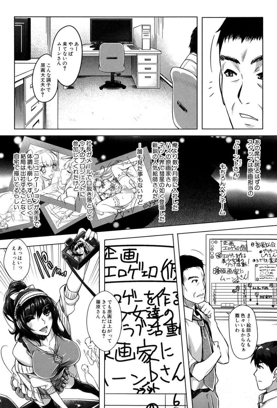 エロゲー彼女 6 ページ目
