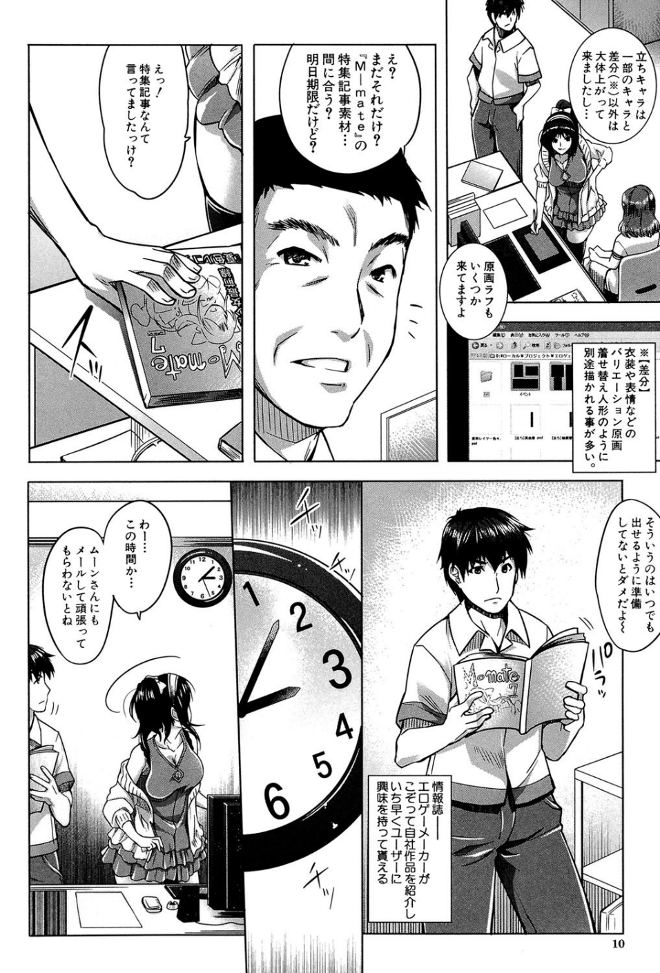 エロゲー彼女 7 ページ目