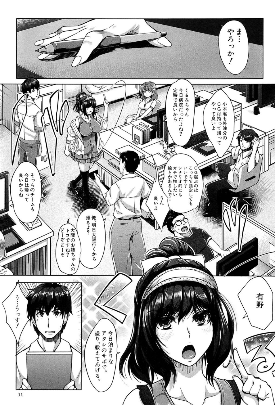エロゲー彼女 8 ページ目