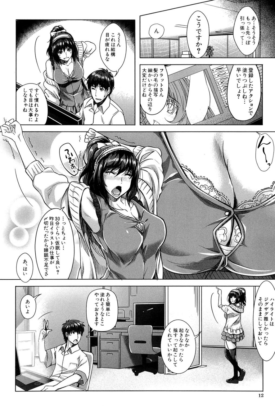 エロゲー彼女 9 ページ目