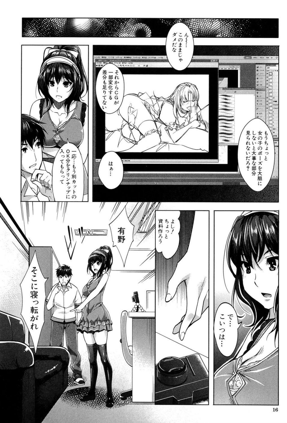エロゲー彼女 13 ページ目