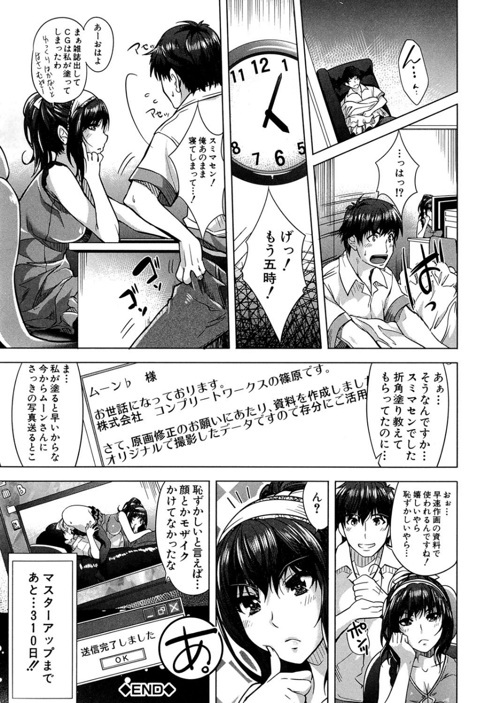 エロゲー彼女 31 ページ目