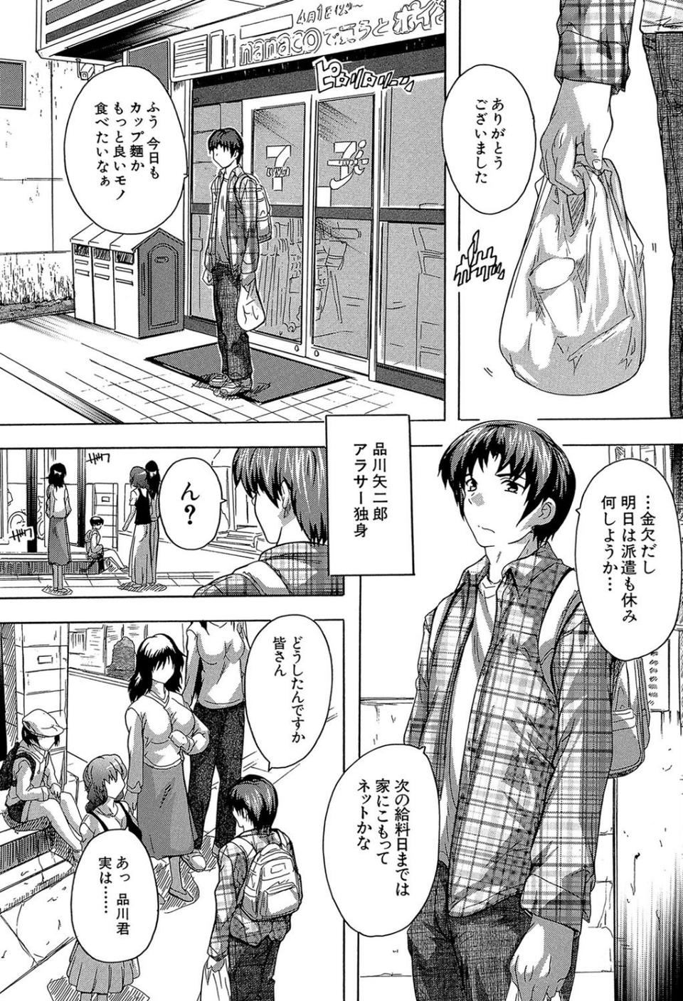 ここは快楽荘 2 ページ目