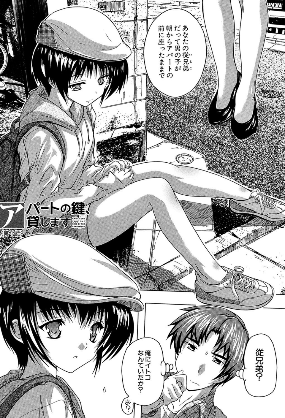 ここは快楽荘 3 ページ目