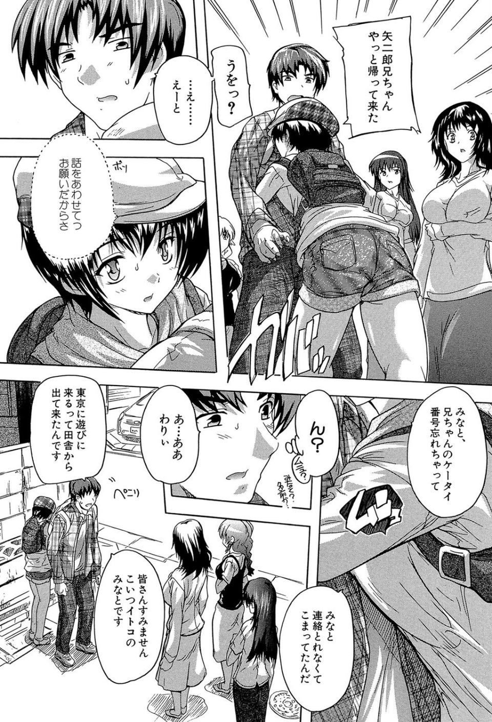 ここは快楽荘 4 ページ目