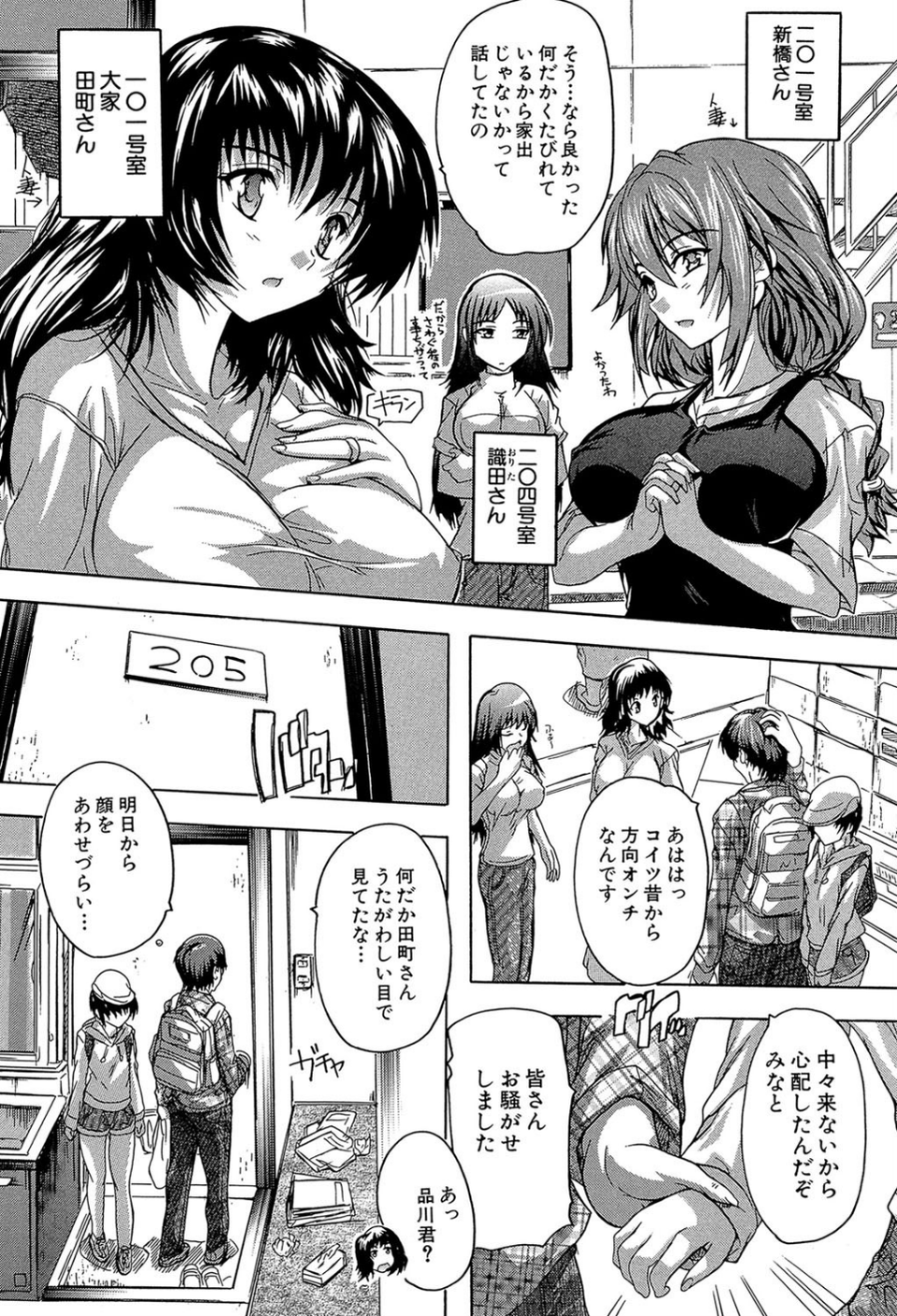 ここは快楽荘 5 ページ目