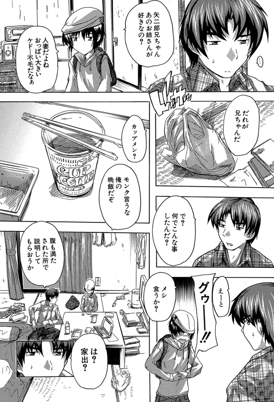ここは快楽荘 6 ページ目
