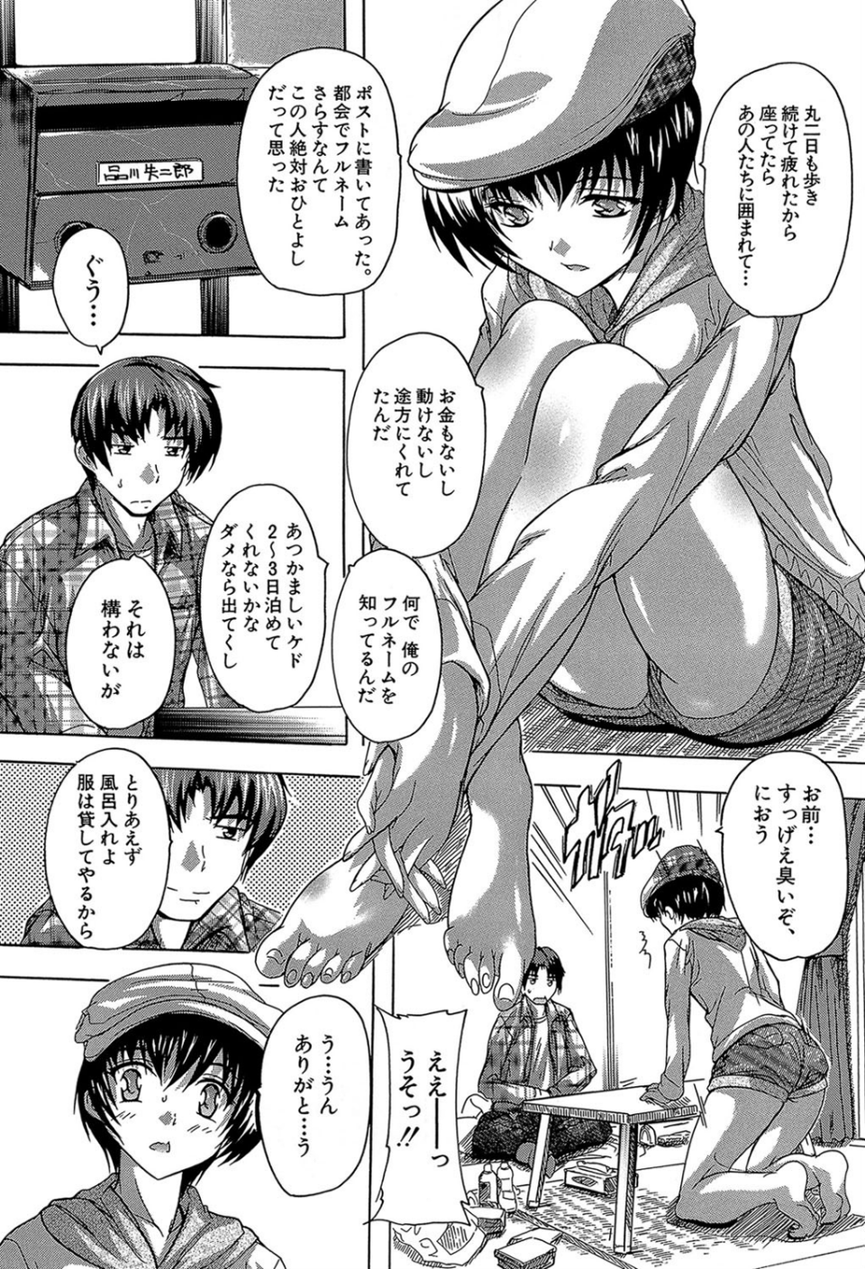 ここは快楽荘 7 ページ目