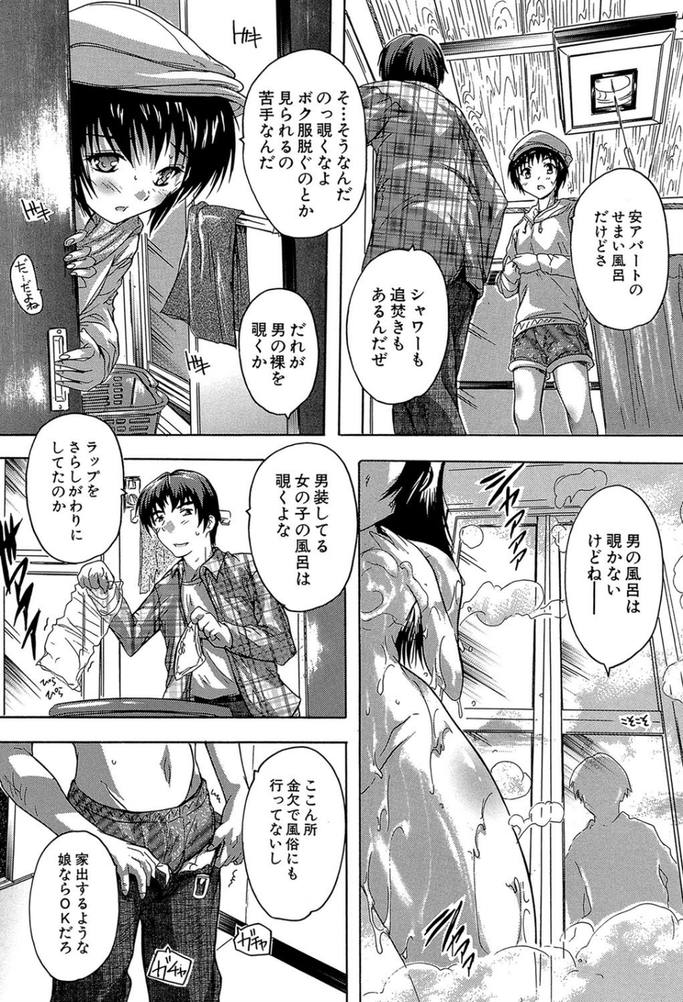 ここは快楽荘 8 ページ目