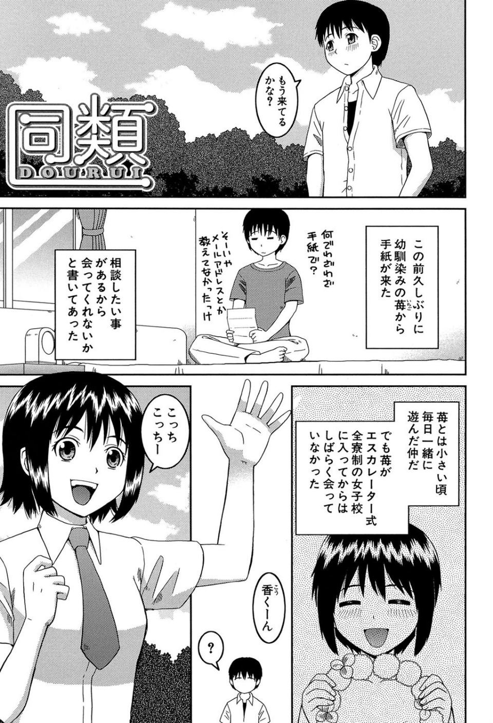 私が変態になった理由【第1話立ち読み付き】 2 ページ目