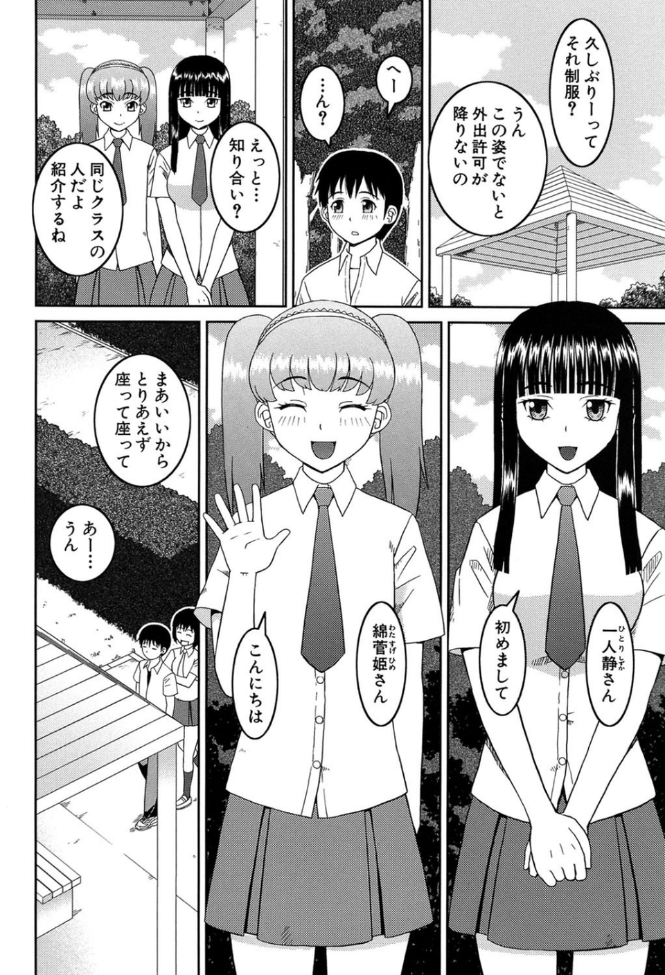 私が変態になった理由【第1話立ち読み付き】 3 ページ目