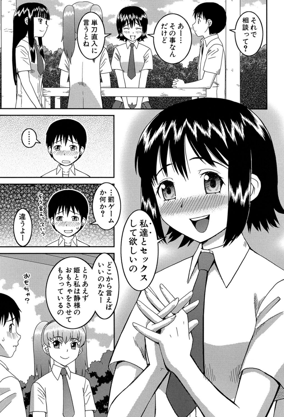 私が変態になった理由【第1話立ち読み付き】 4 ページ目