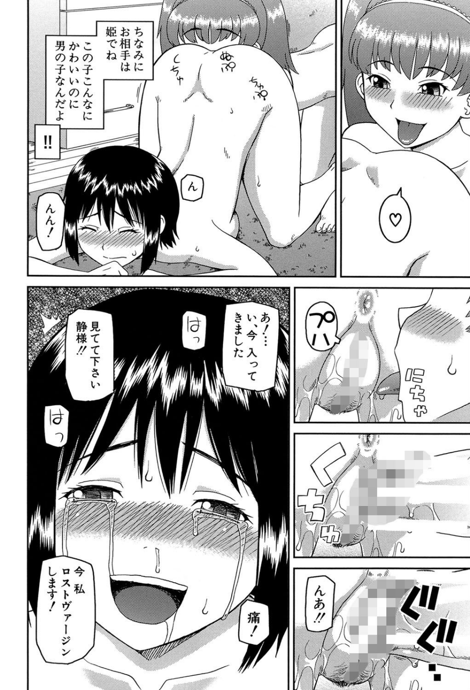 私が変態になった理由【第1話立ち読み付き】 7 ページ目