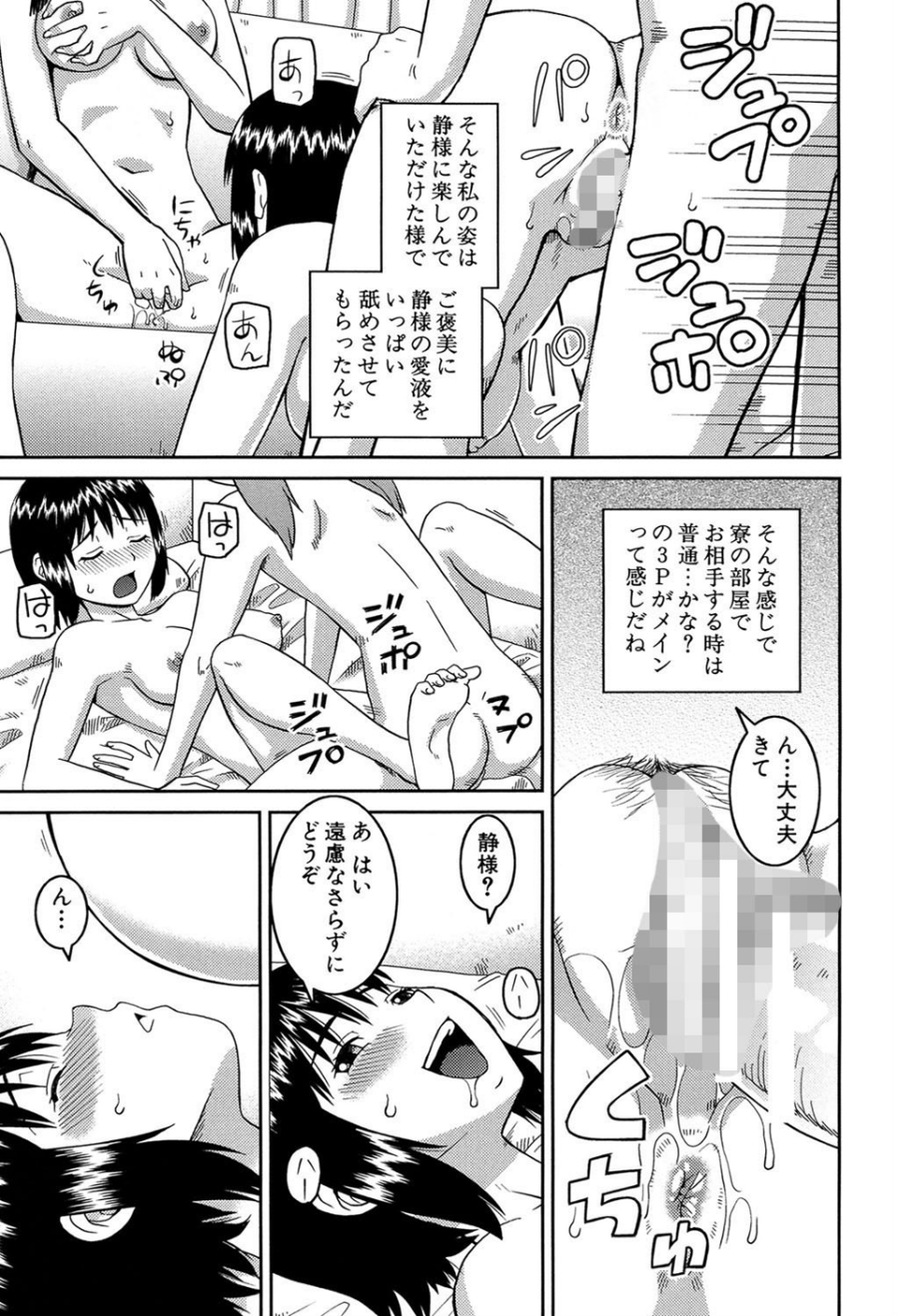 私が変態になった理由【第1話立ち読み付き】 8 ページ目