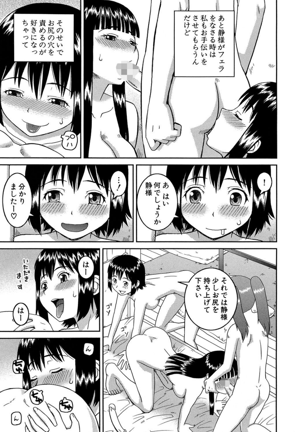 私が変態になった理由【第1話立ち読み付き】 10 ページ目