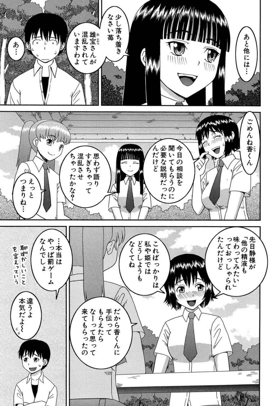 私が変態になった理由【第1話立ち読み付き】 14 ページ目